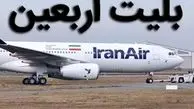 خبر جدید درباره نرخ بلیت سفرهای اربعین