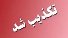 خبر جدید درباره سفر شهرام دبیری به قطب جنوب