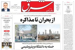 روزنامه شرق سه شنبه 18 فروردین ۱۴۰۵ شماره 5354