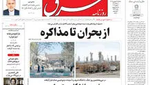 روزنامه شرق سه شنبه 18 فروردین ۱۴۰۵ شماره 5354