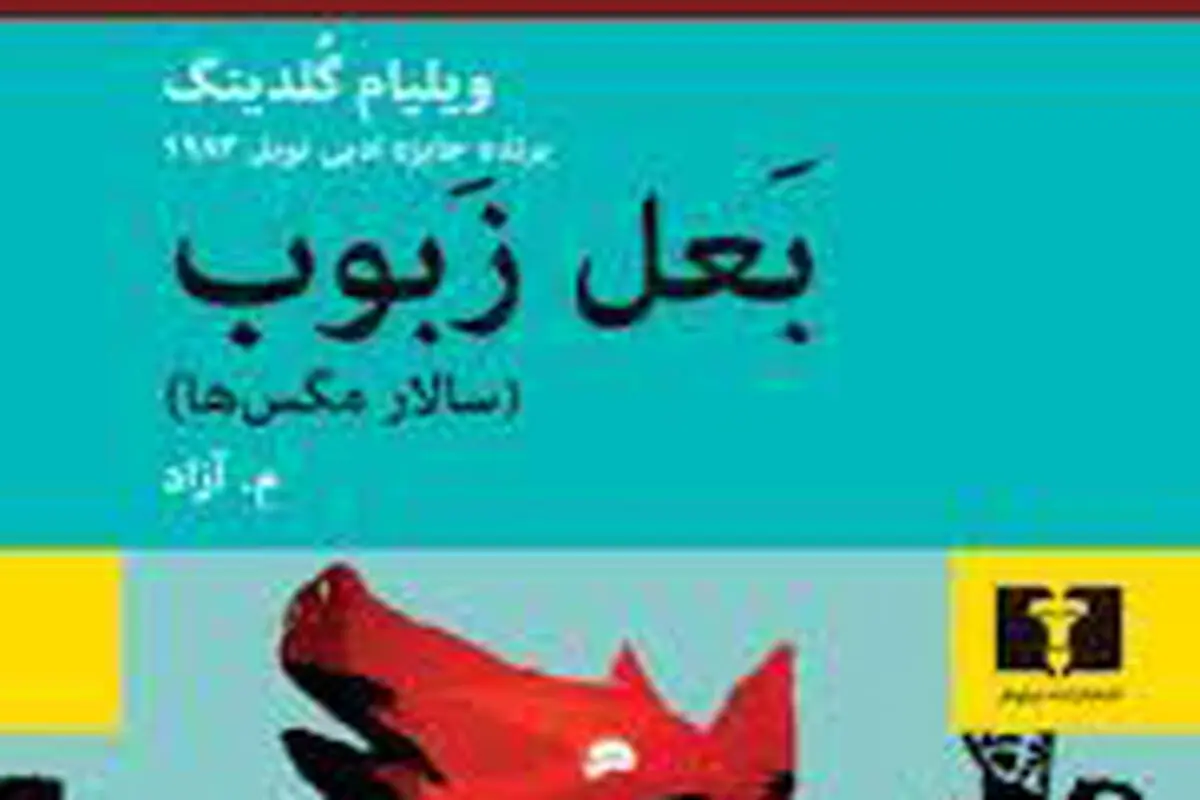 ریشه تباهی