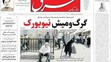 روزنامه شرق شنبه 4 مهر 1405 شماره 5484