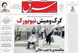 روزنامه شرق شنبه 4 مهر 1405 شماره 5484