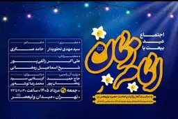 جمعه عید بیعت برگزار می شود 