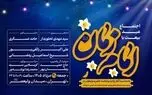 جمعه عید بیعت برگزار می شود 