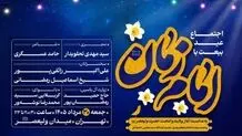 جمعه عید بیعت برگزار می شود 
