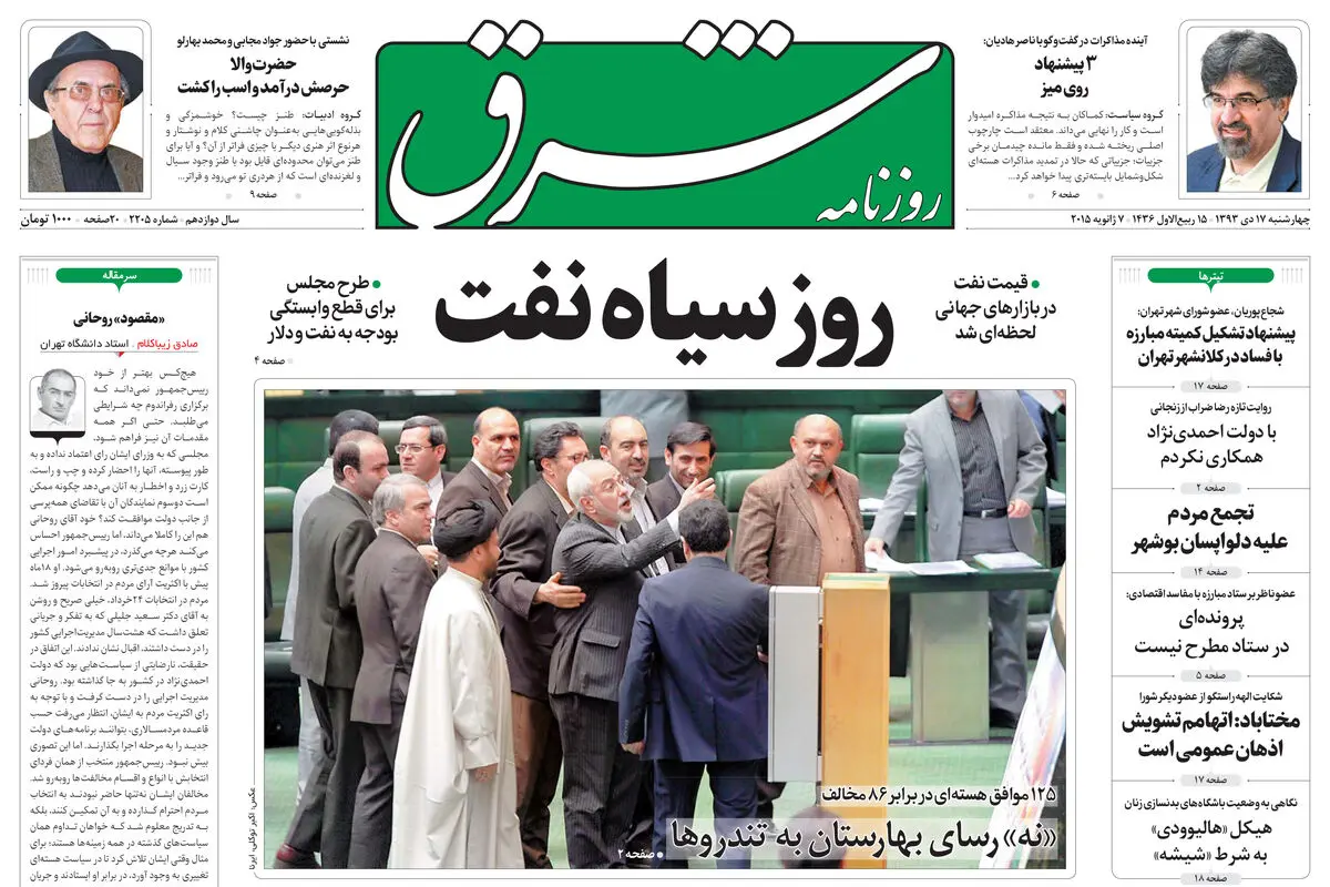 چهارشنبه 17 دی 1393 شماره 2205