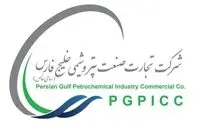 پیروزی بزرگ پتروشیمی خلیج فارس در یک دعوای حقوقی بین‌المللی


