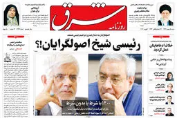 شنبه 18 بهمن 1399 | شماره 3934