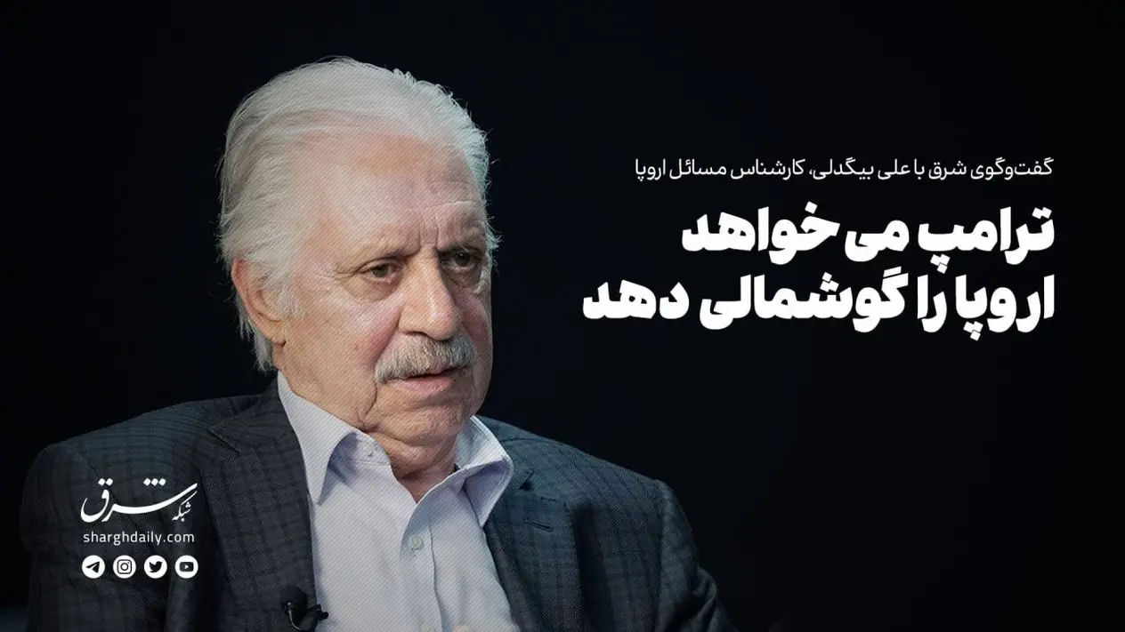 ترامپ می‌خواهد اروپا را گوشمالی دهد