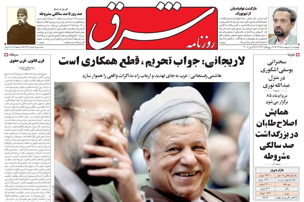چهارشنبه 06 اردیبهشت 1385 شماره 744
