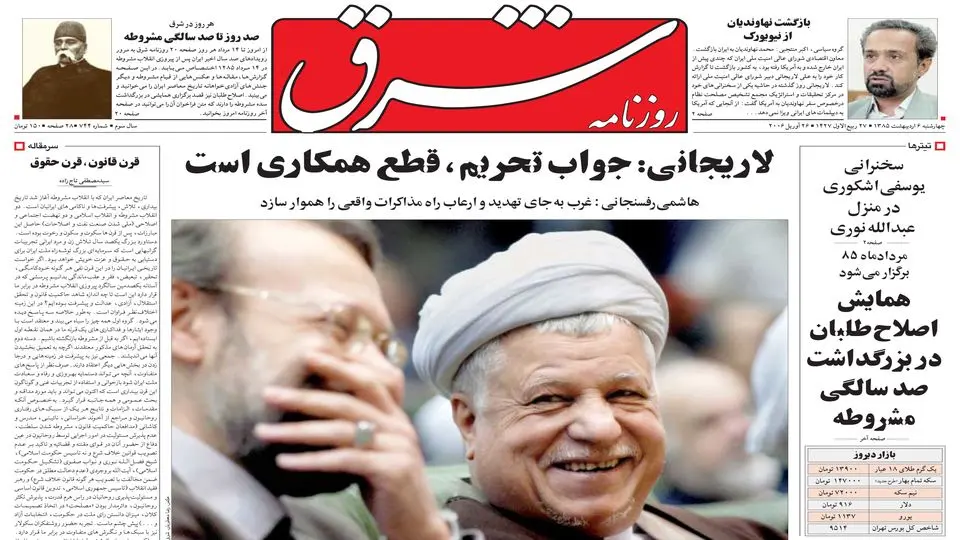 چهارشنبه 06 اردیبهشت 1385 شماره 744