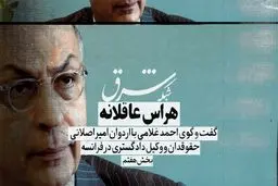 هراس عاقلانه

