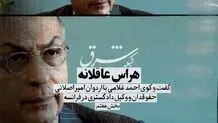 هراس عاقلانه

