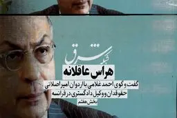 هراس عاقلانه

