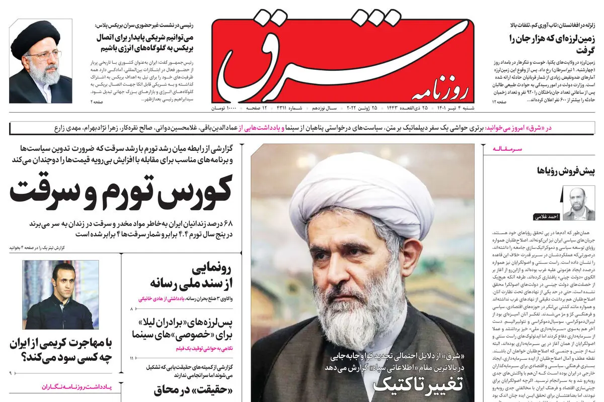  شنبه 4 تیر 1401| شماره 4311