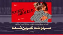 سرنوشت نفرین‌شده