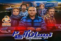 قسمت اول سریال نیسان آبی 2 و قسمت دوم سریال هفت