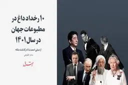از سیلی اسمیت تا درگذشت ملکه