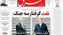 روزنامه شرق یکشنبه 26 مهر 1405 شماره 5503
