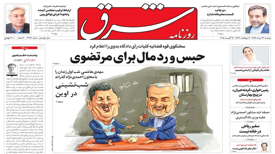 دوشنبه 26 مرداد 1394 | شماره 2374