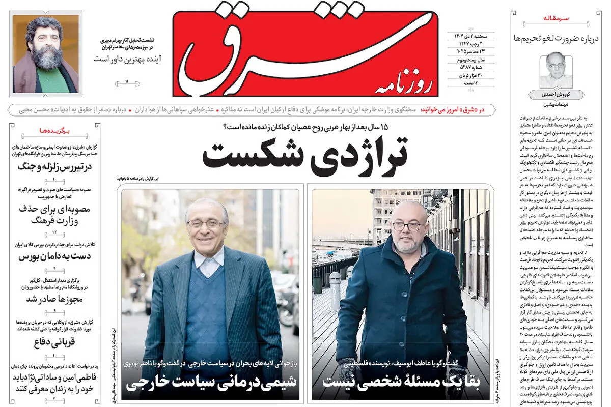 روزنامه شرق سه شنبه 2 دی 1404 شماره 5287