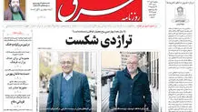 روزنامه شرق سه شنبه 2 دی 1404 شماره 5287