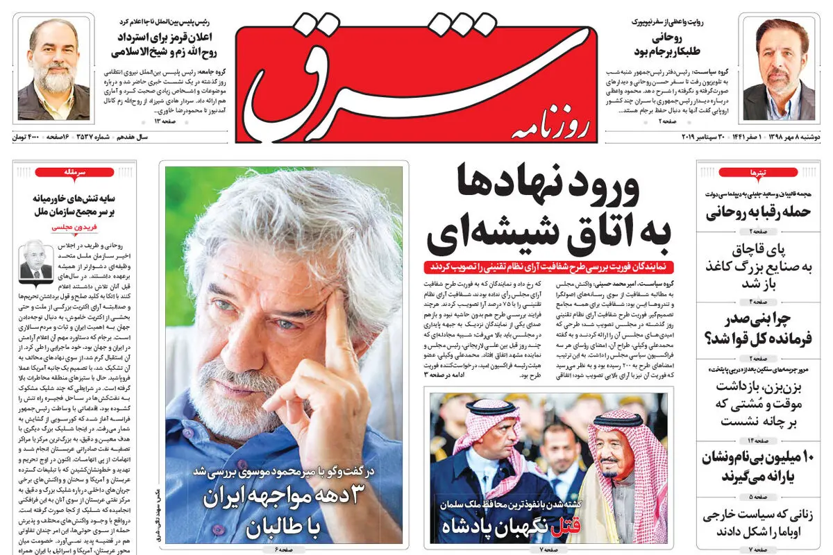 دوشنبه 8 مهر 1398 شماره 3537