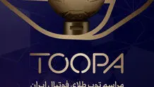 تاریخ برگزاری مراسم توپ طلا چه زمانی است؟