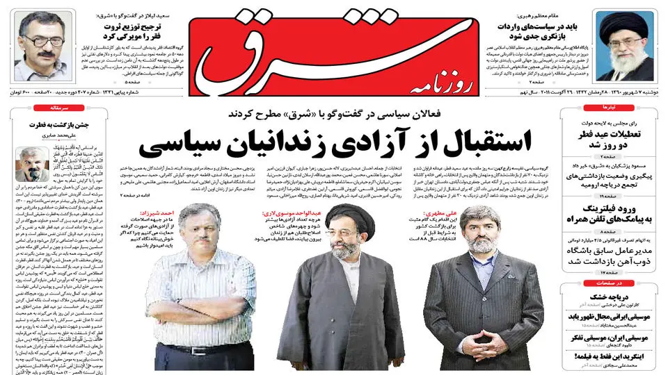 دوشنبه 7 شهریور 1390 شماره 1331