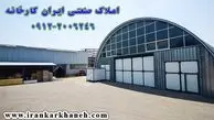 بهترین سایت‌های املاک صنعتی برای خرید و اجاره سوله در جاده مخصوص

