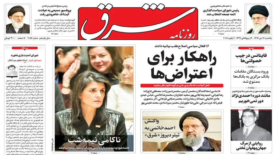 یکشنبه 17 دی 1396 شماره 3054
