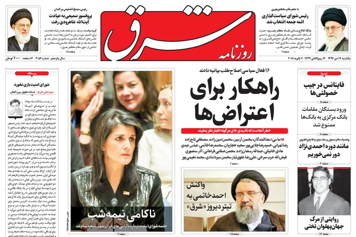 یکشنبه 17 دی 1396 شماره 3054