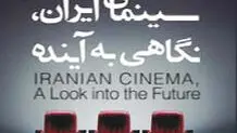 برگزاری همایش «سینمای ایران؛ نگاهی به آینده»  در موزه سینما

