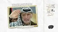 مقر یاسر عرفات دوباره محاصره شد