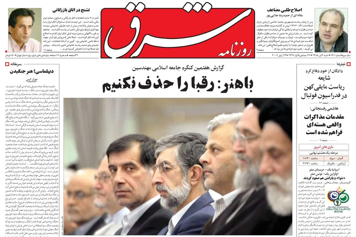 شنبه 03 تیر 1385 شماره 791