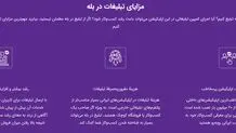 تبلیغات در بله؛ آیا پیام‌رسان ایرانی جوابگوی نیازهای شماست؟