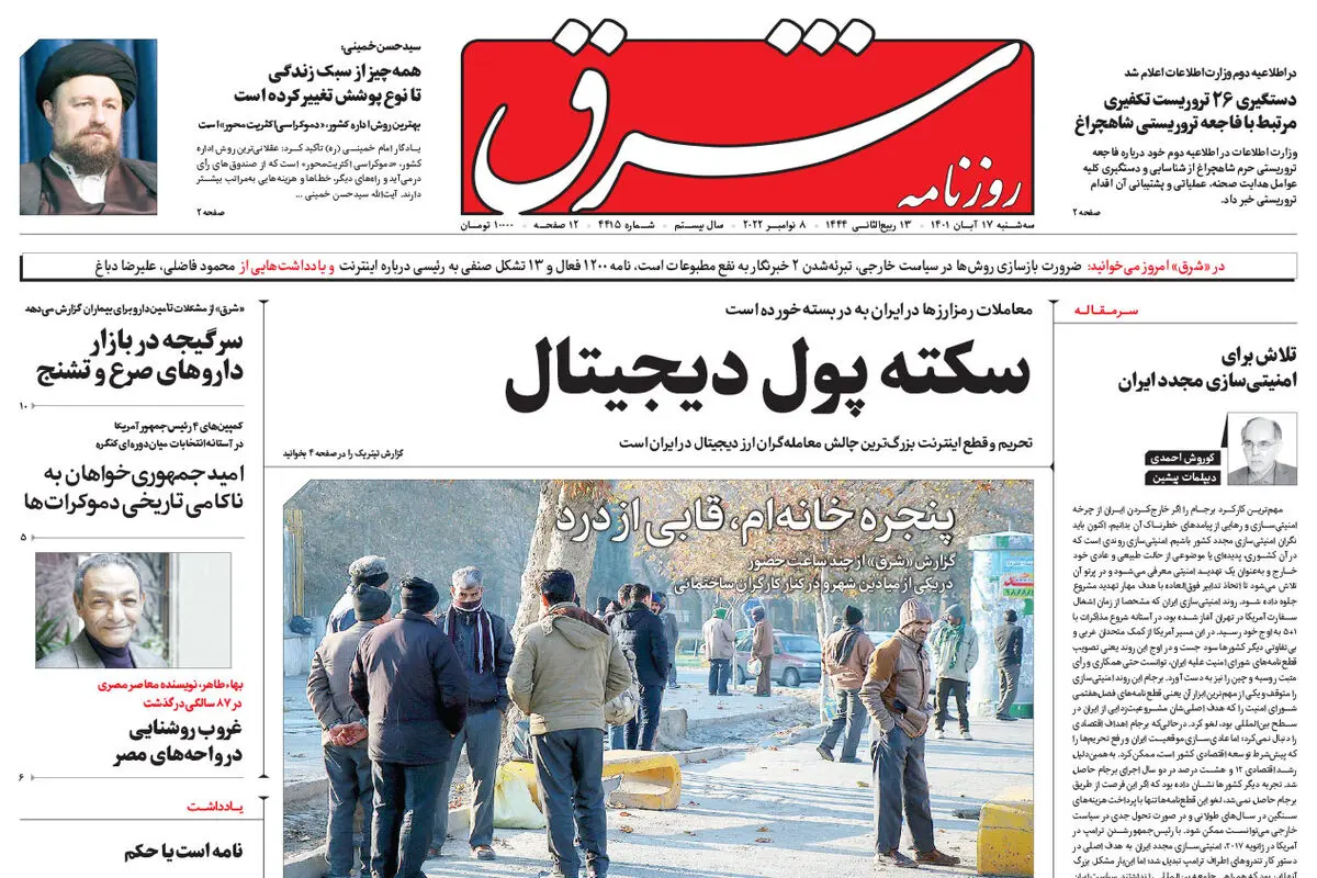 سه شنبه 17 آبان 1401 | شماره 4415