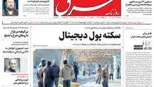 سه شنبه 17 آبان 1401 | شماره 4415