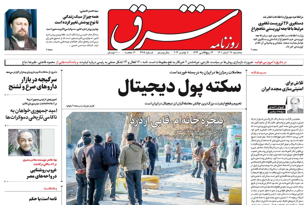 سه شنبه 17 آبان 1401 | شماره 4415