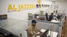 لغو دستور تعطیلی دفاتر الجزیره در اسرائیل به دلیل تاثیر منفی محتمل در مذاکرات آزادسازی اسیران

