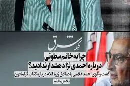 عاشق سرتیپ سطوتی بود