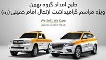 استقرار خودروهای امدادی گروه بهمن در جاده‌های کشور

