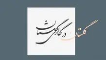 گلستانه در گلستان

