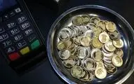 قیمت سکه و طلا امروز ۲۸ شهریور ۱۴۰۲؛ سکه عقب نشست

