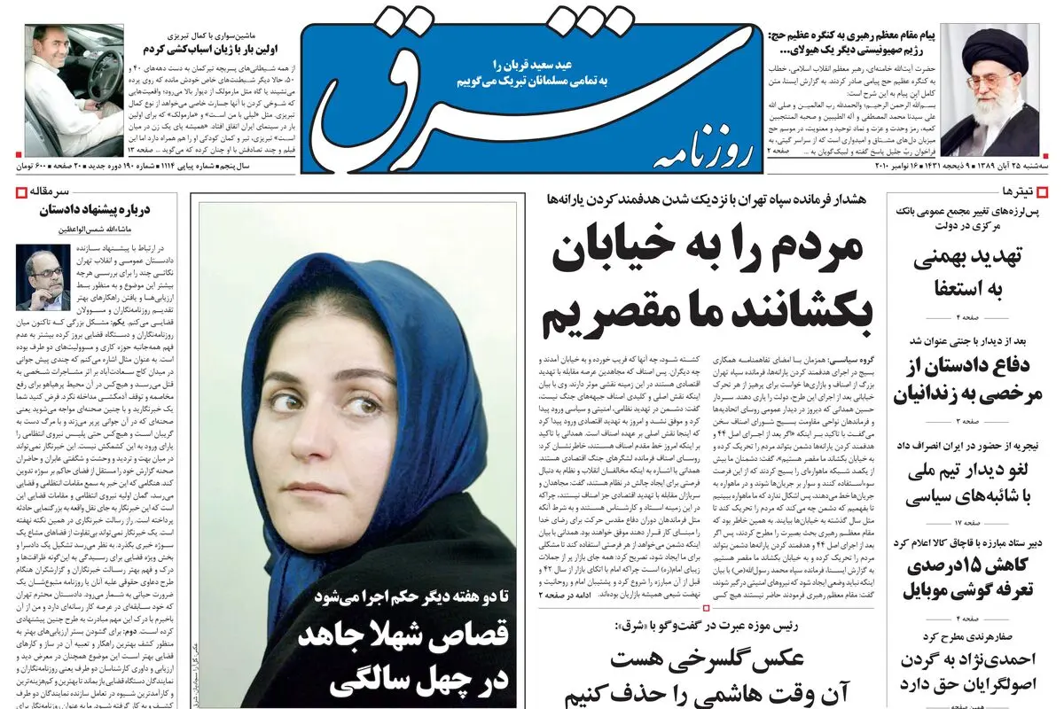 سه‌شنبه 25 آبان 1389شماره 1114