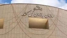 تبعیض عجیب استخدامی در سازمان حسابرسی

