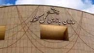 تبعیض عجیب استخدامی در سازمان حسابرسی

