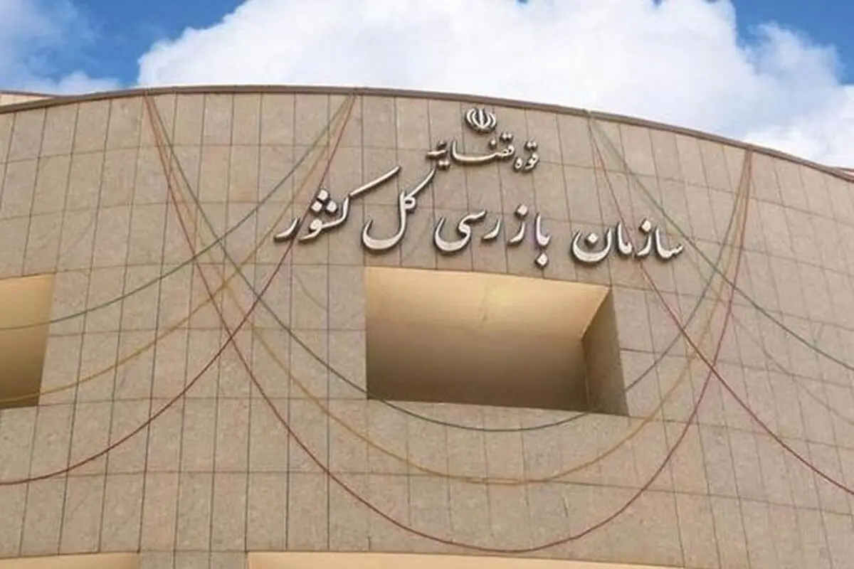 تبعیض عجیب استخدامی در سازمان حسابرسی

