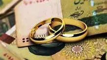 جزییات جدید از دریافت کمک هزینه ازدواج تامین اجتماعی